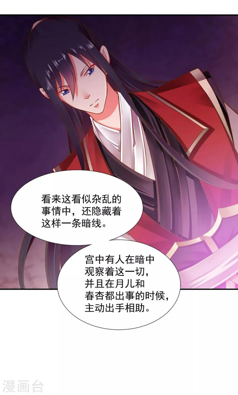 第85话 硕鼠硕鼠 第33页