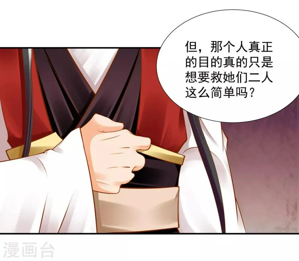 第85话 硕鼠硕鼠 第34页