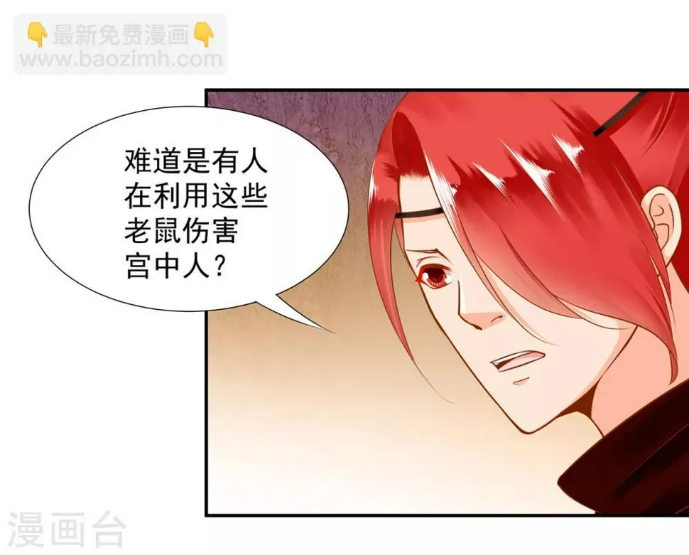 第85话 硕鼠硕鼠 第37页