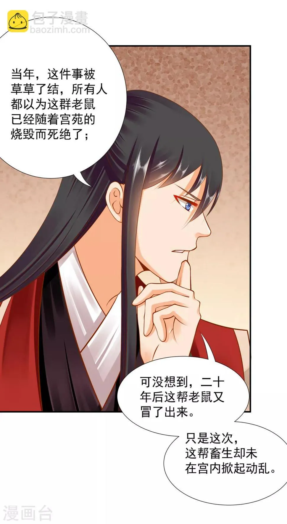 第85话 硕鼠硕鼠 第38页