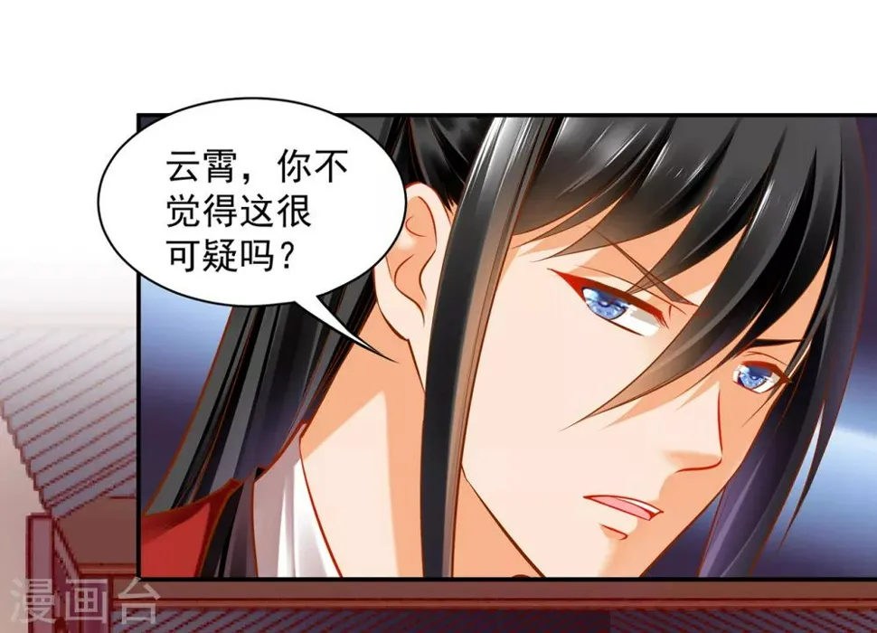 第85话 硕鼠硕鼠 第39页
