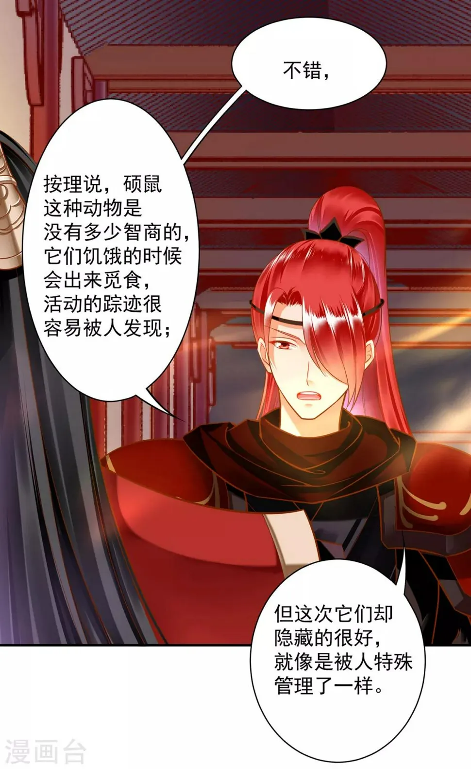 第85话 硕鼠硕鼠 第40页