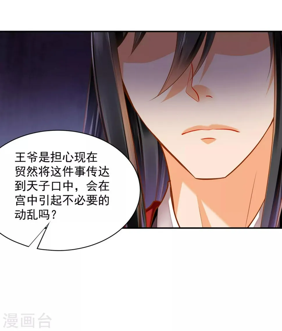 第85话 硕鼠硕鼠 第42页