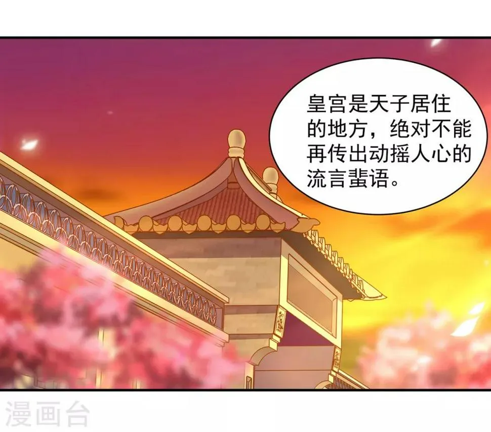 第85话 硕鼠硕鼠 第43页