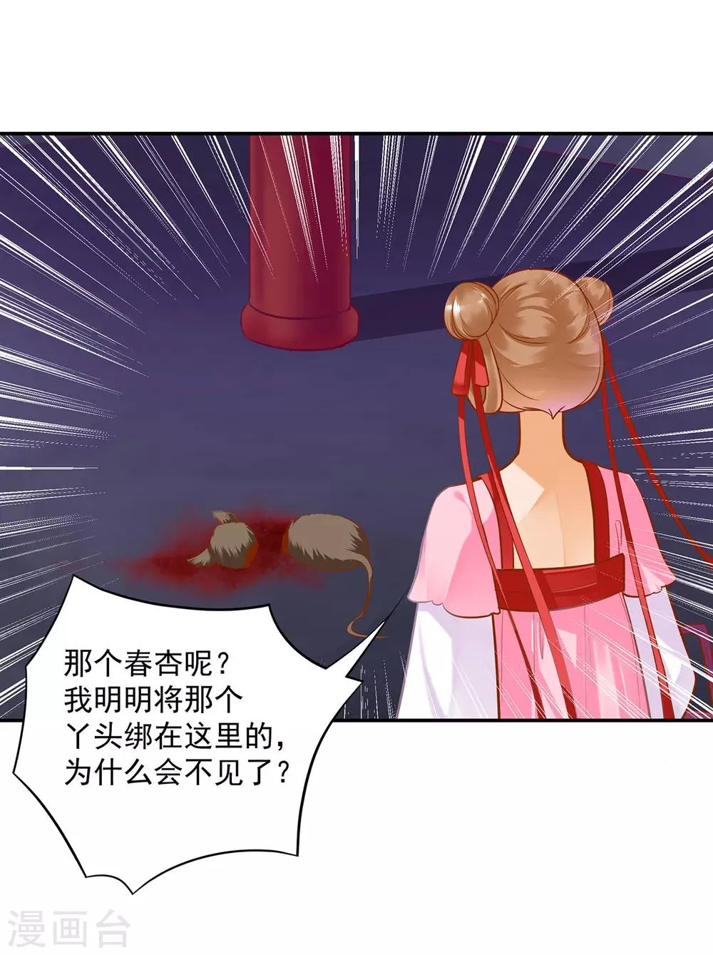 第86话 瘟神上门 第4页