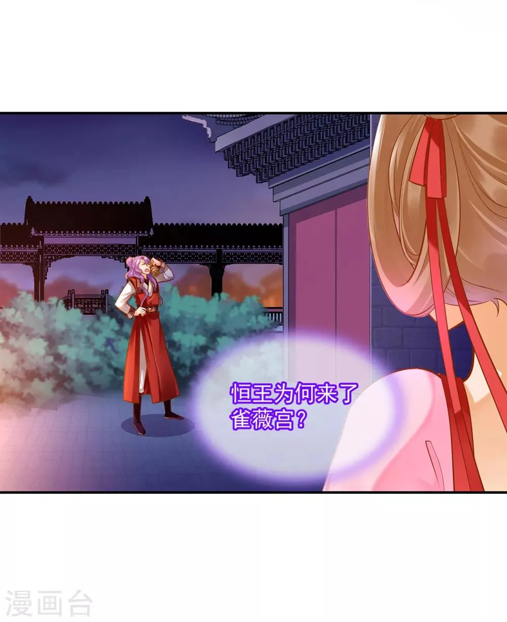 第86话 瘟神上门 第9页