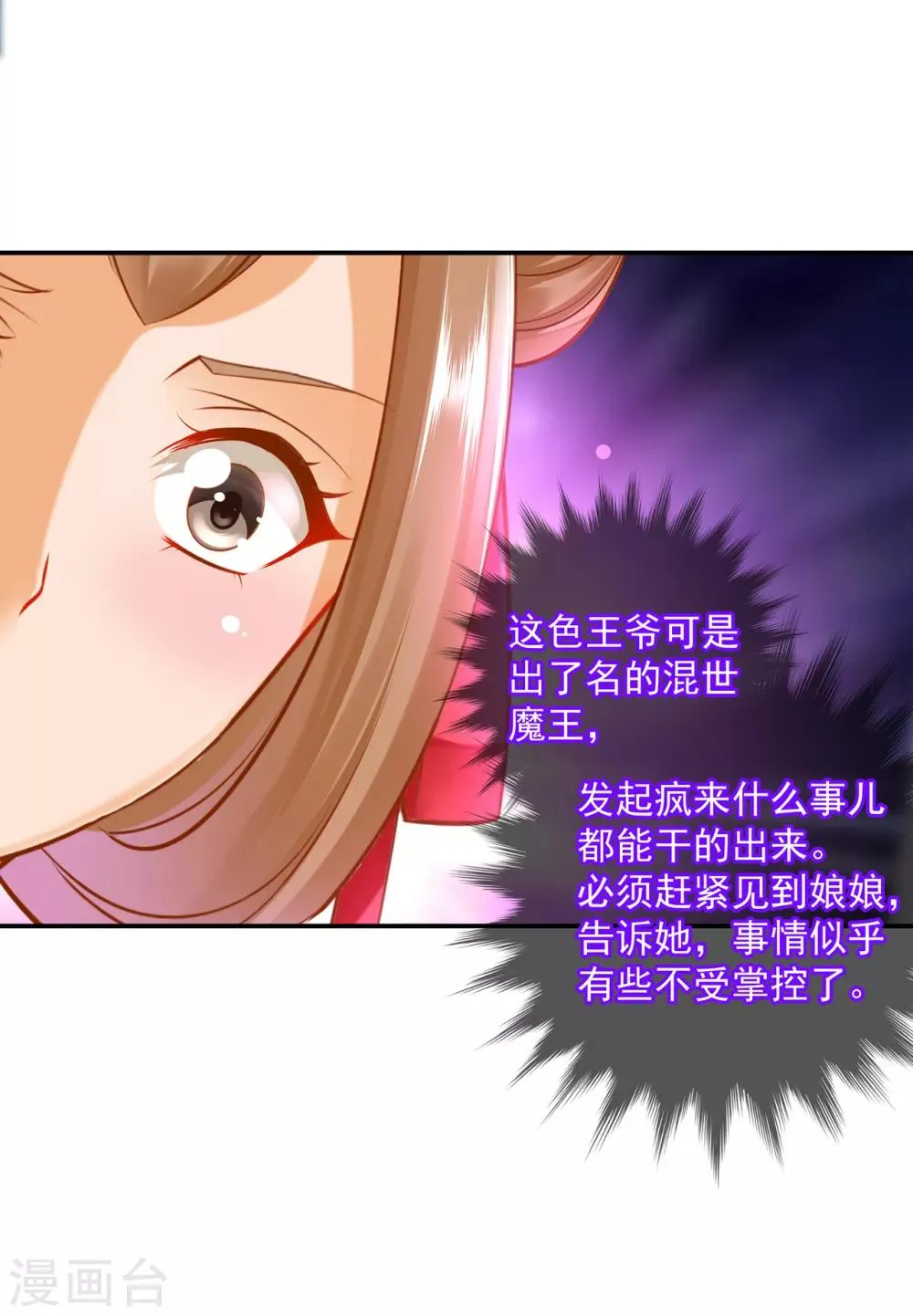 第86话 瘟神上门 第11页