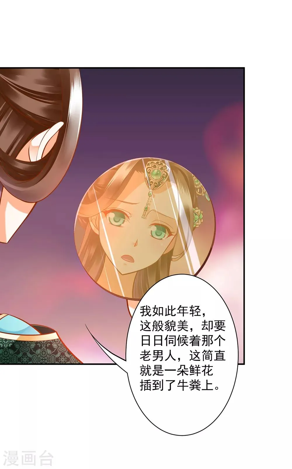 第86话 瘟神上门 第13页