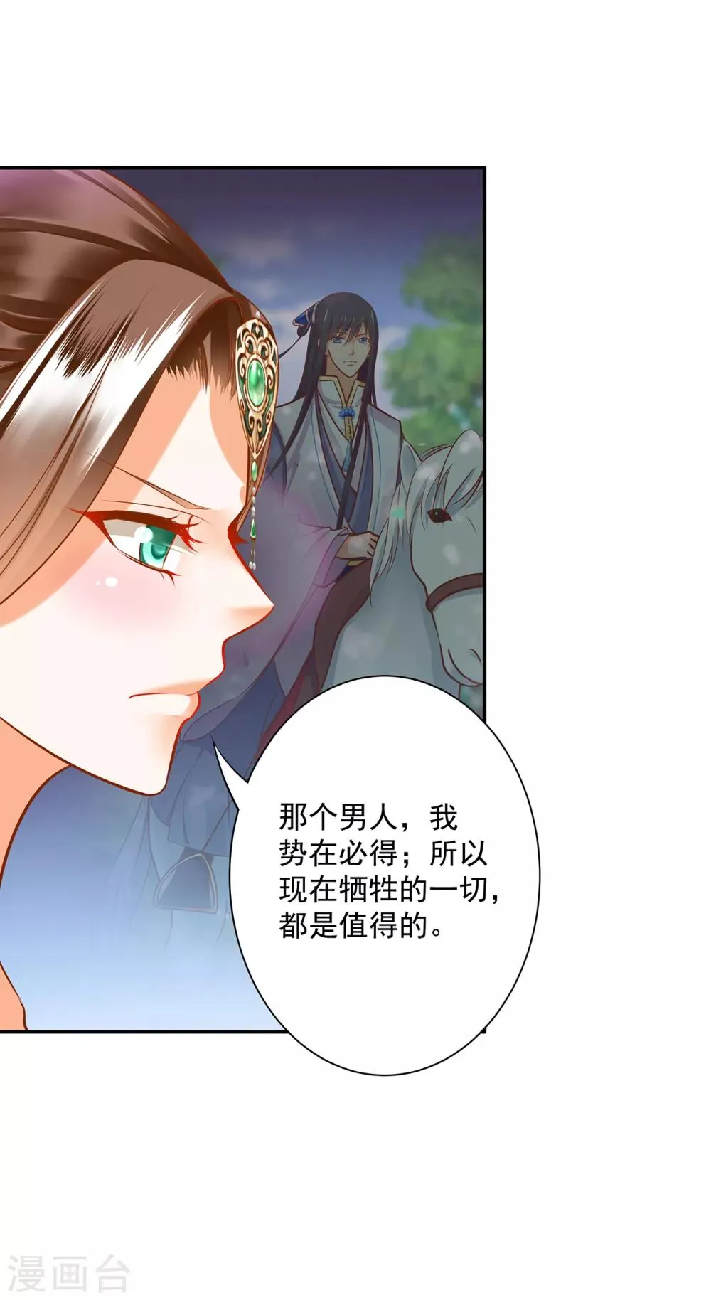 第86话 瘟神上门 第14页