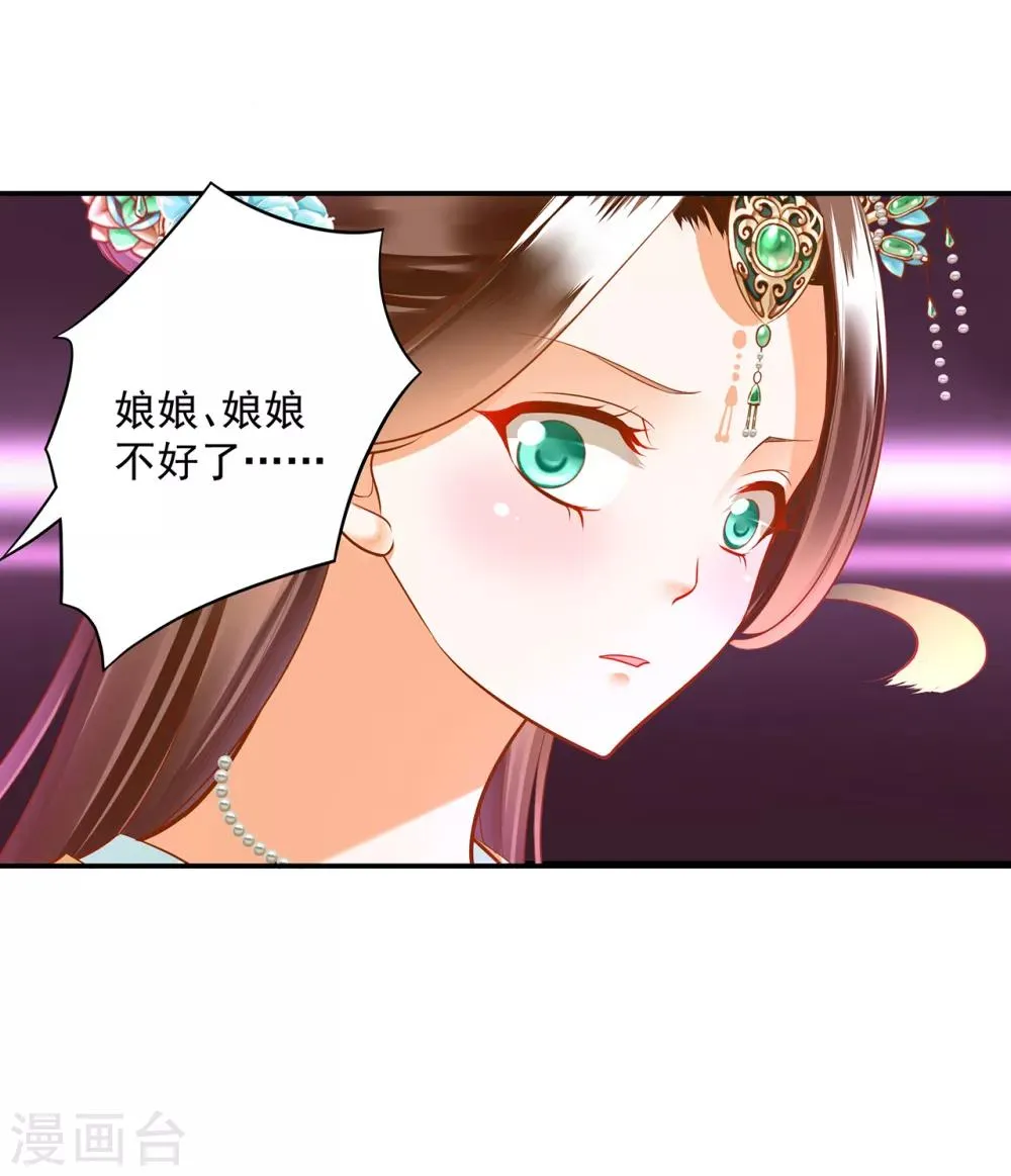 第86话 瘟神上门 第15页