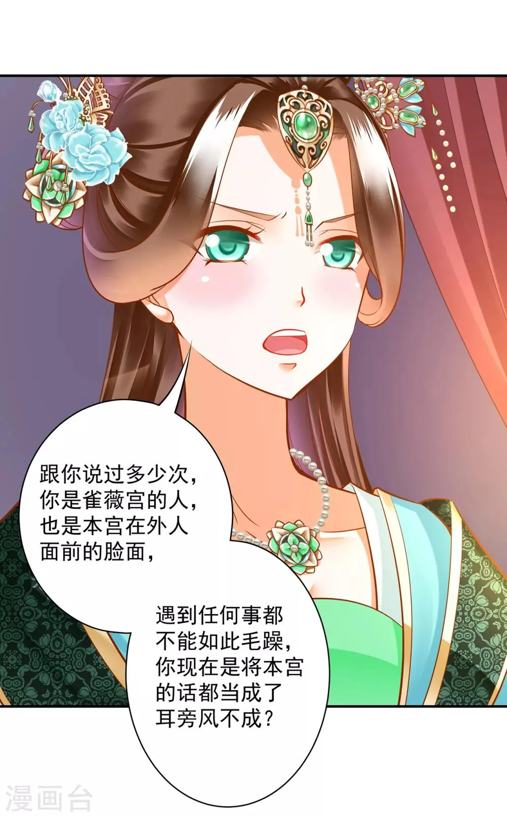 第86话 瘟神上门 第18页