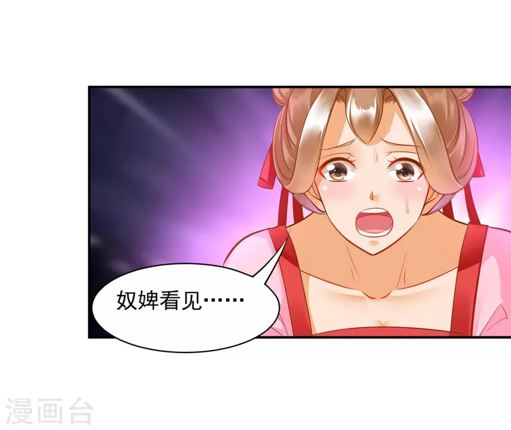 第86话 瘟神上门 第21页