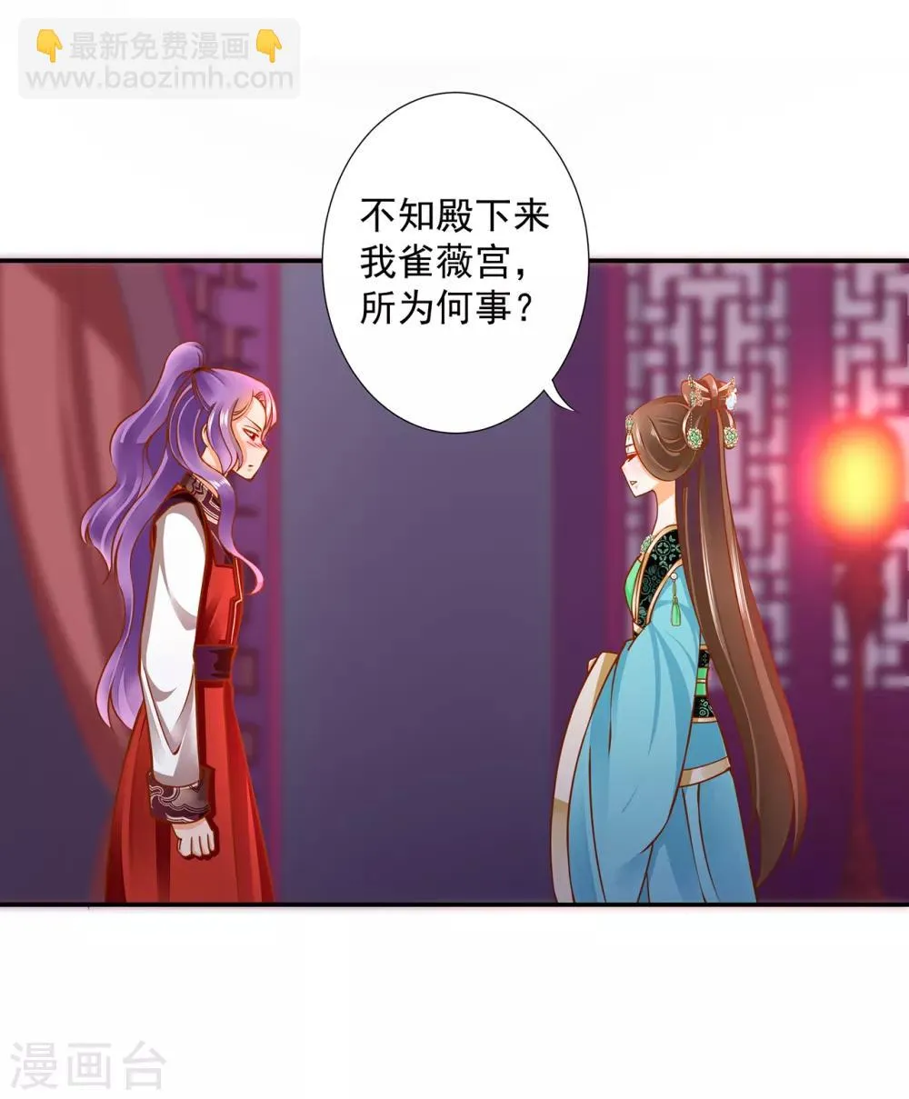 第86话 瘟神上门 第25页