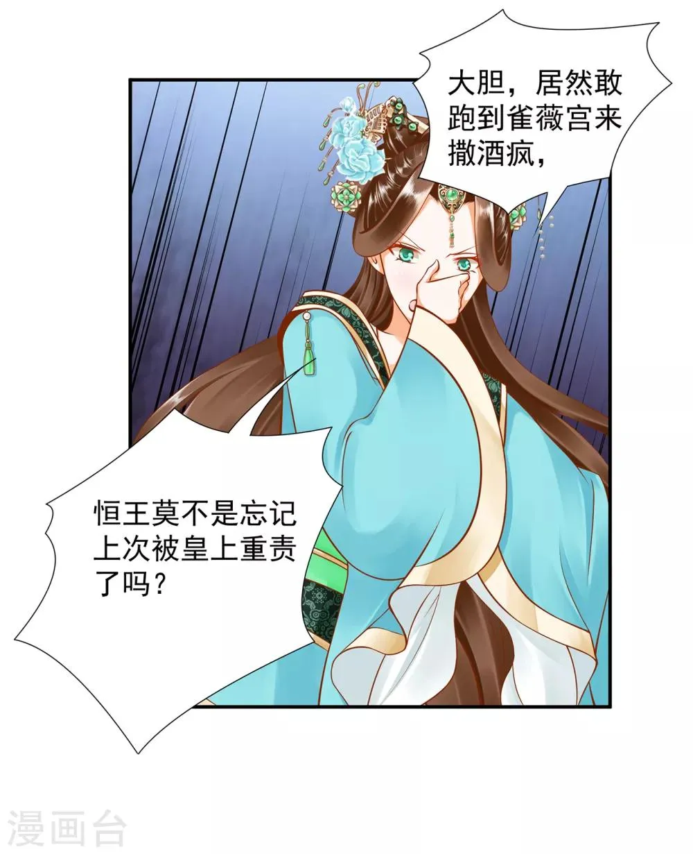 第86话 瘟神上门 第27页
