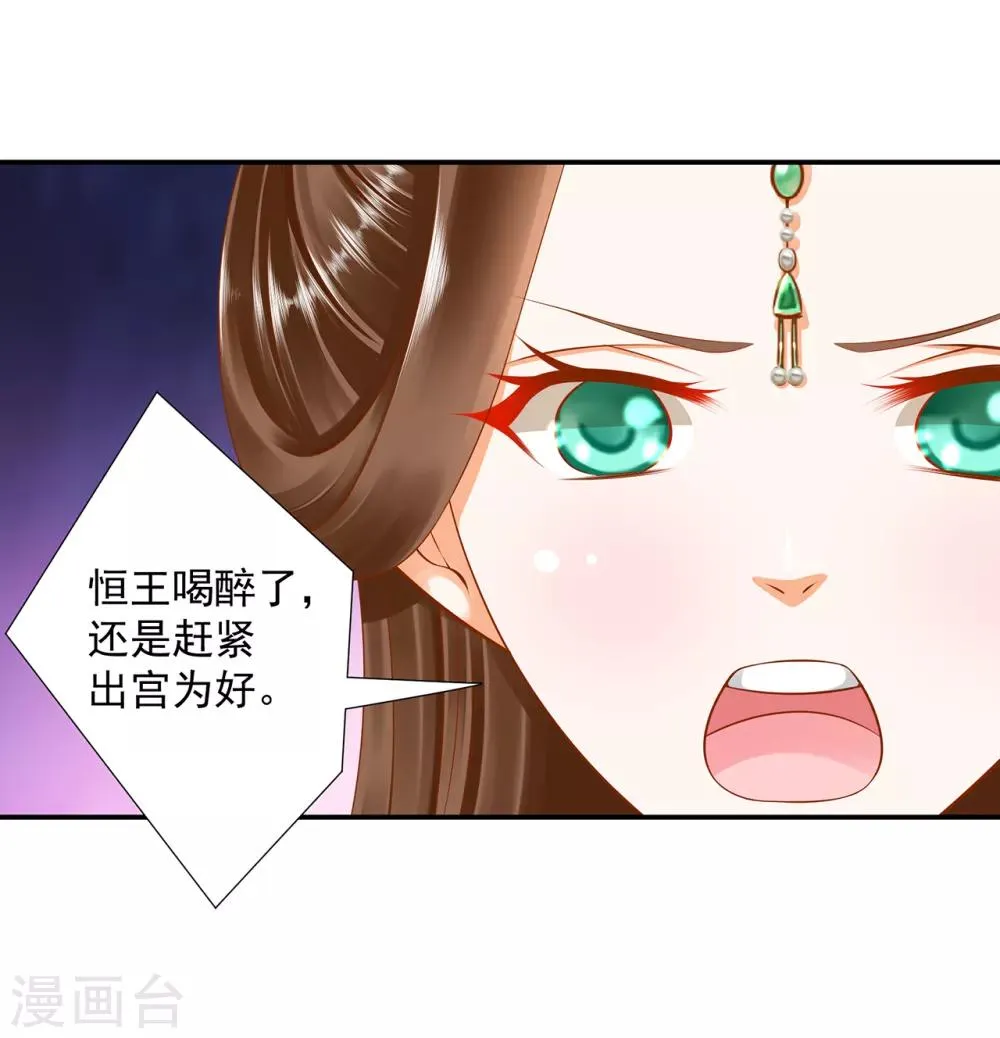 第86话 瘟神上门 第28页