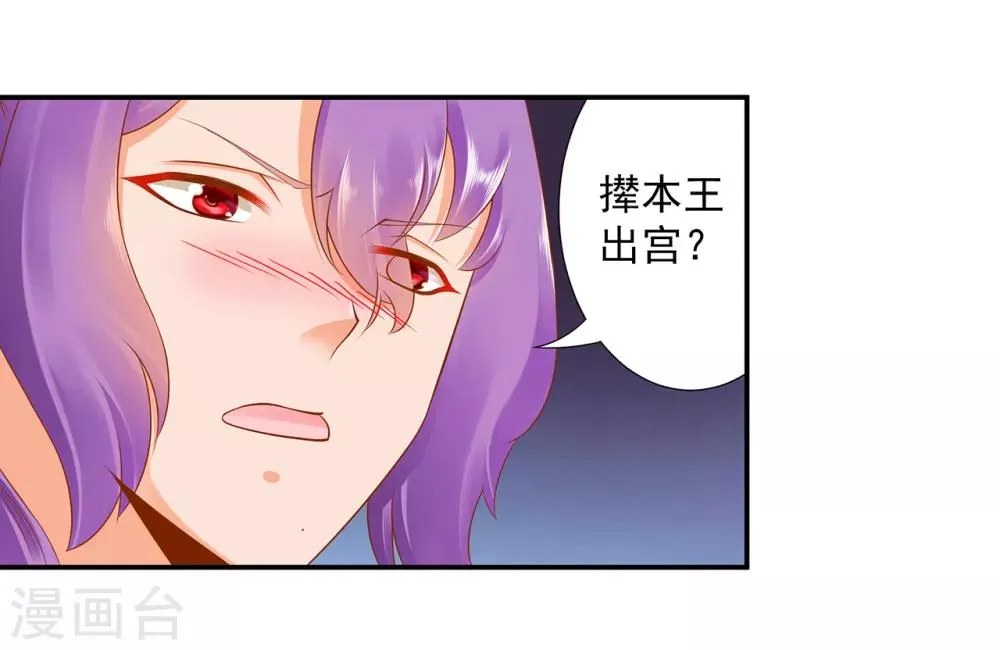 第86话 瘟神上门 第29页
