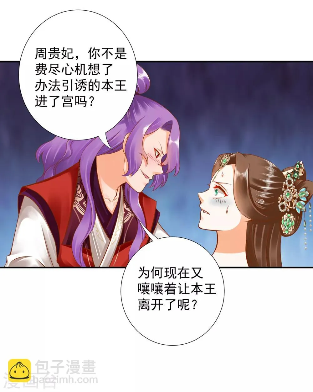 第86话 瘟神上门 第30页