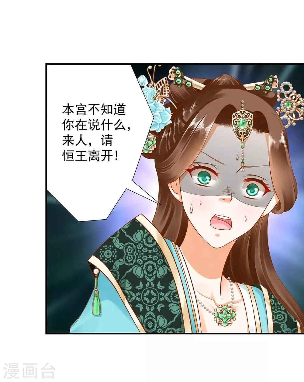 第86话 瘟神上门 第31页