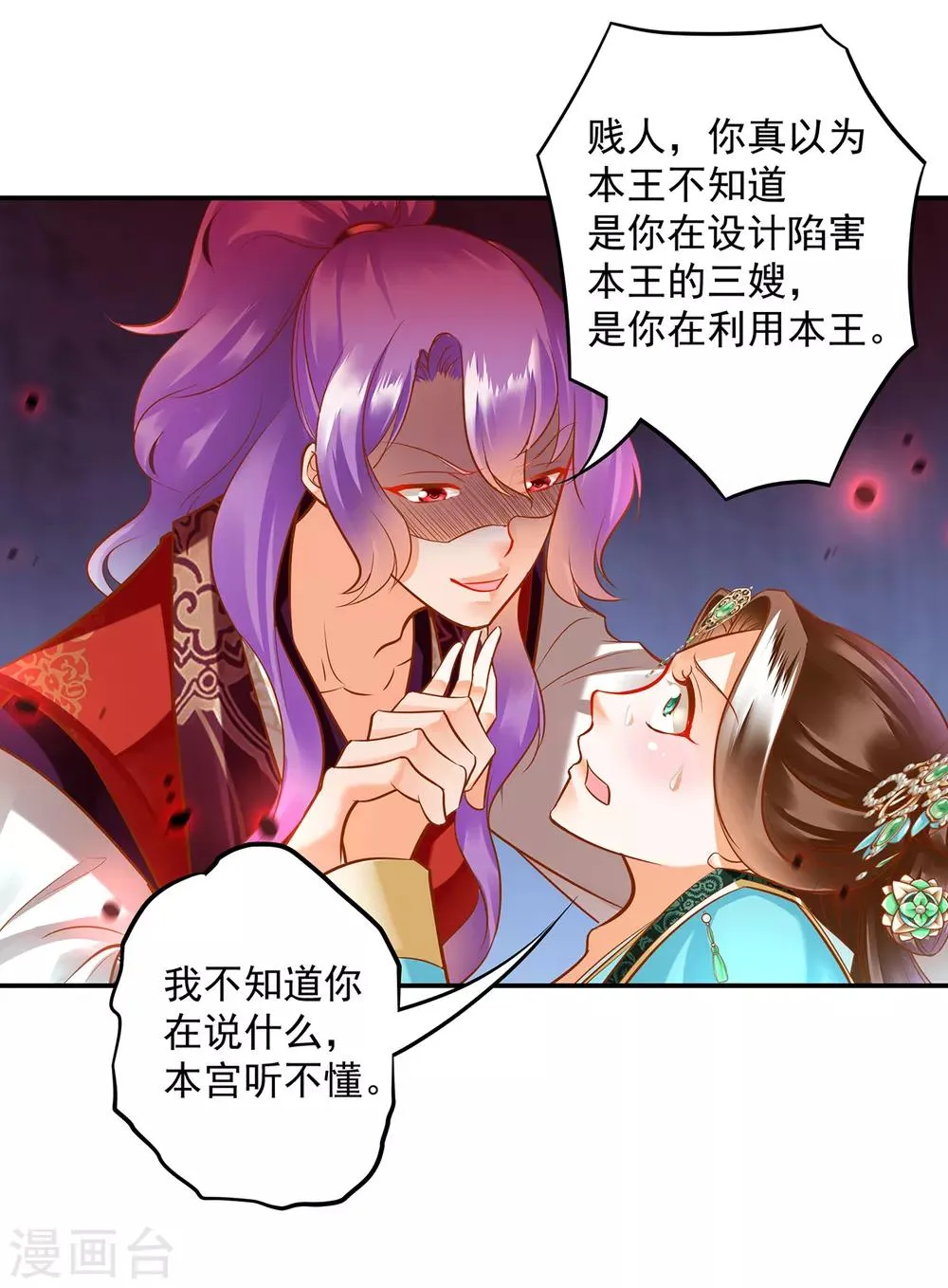 第86话 瘟神上门 第39页
