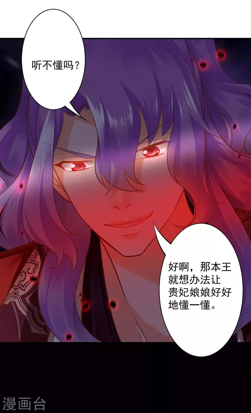第86话 瘟神上门 第41页