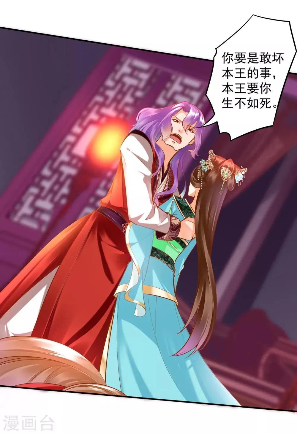 第87话 恶有恶报 第4页
