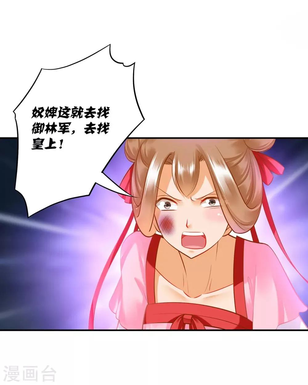 第87话 恶有恶报 第5页