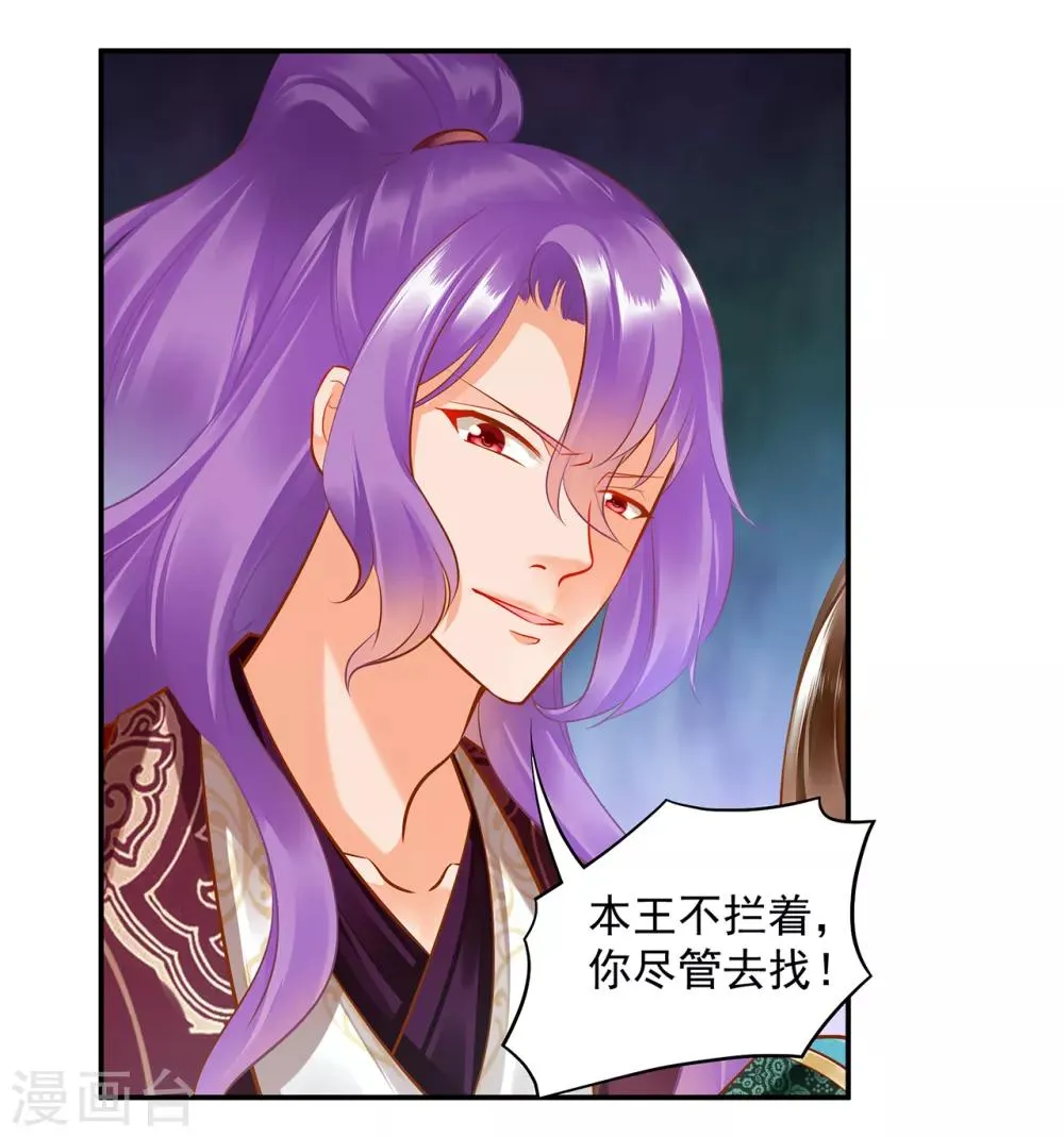 第87话 恶有恶报 第6页