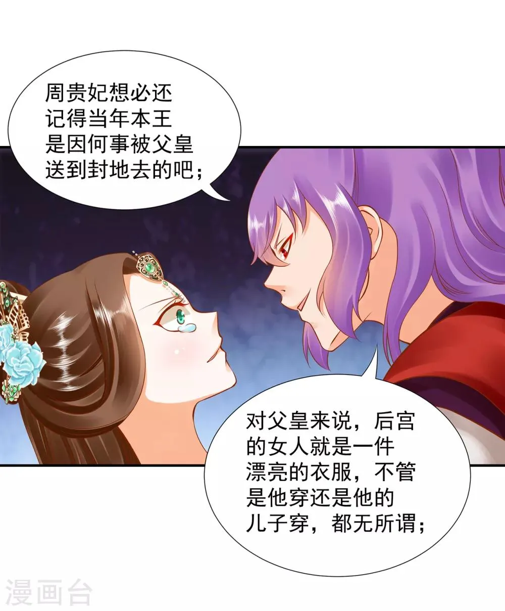 第87话 恶有恶报 第7页