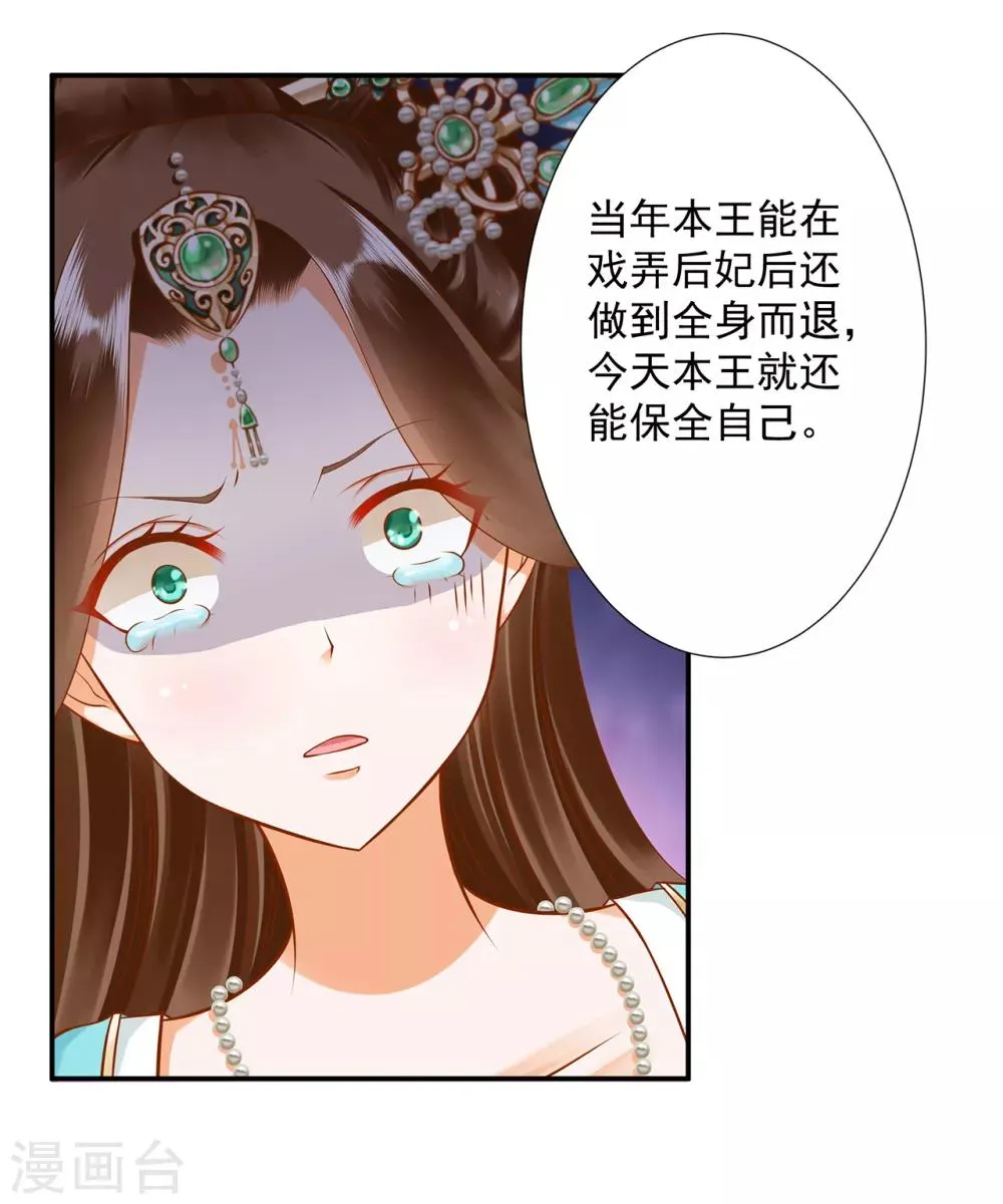 第87话 恶有恶报 第8页