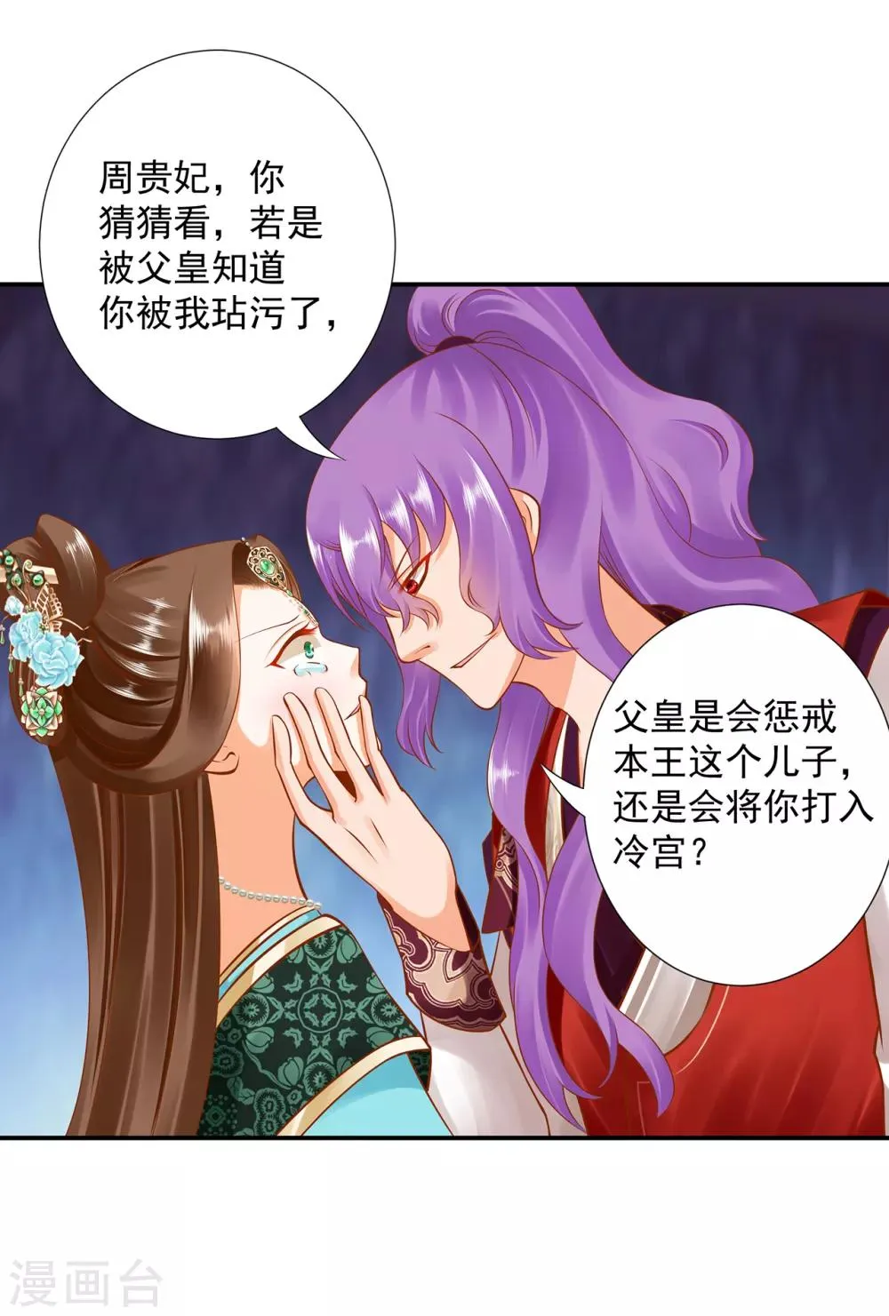 第87话 恶有恶报 第9页