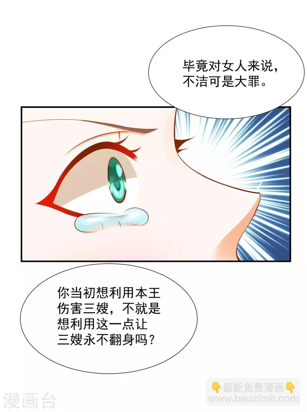 第87话 恶有恶报 第10页