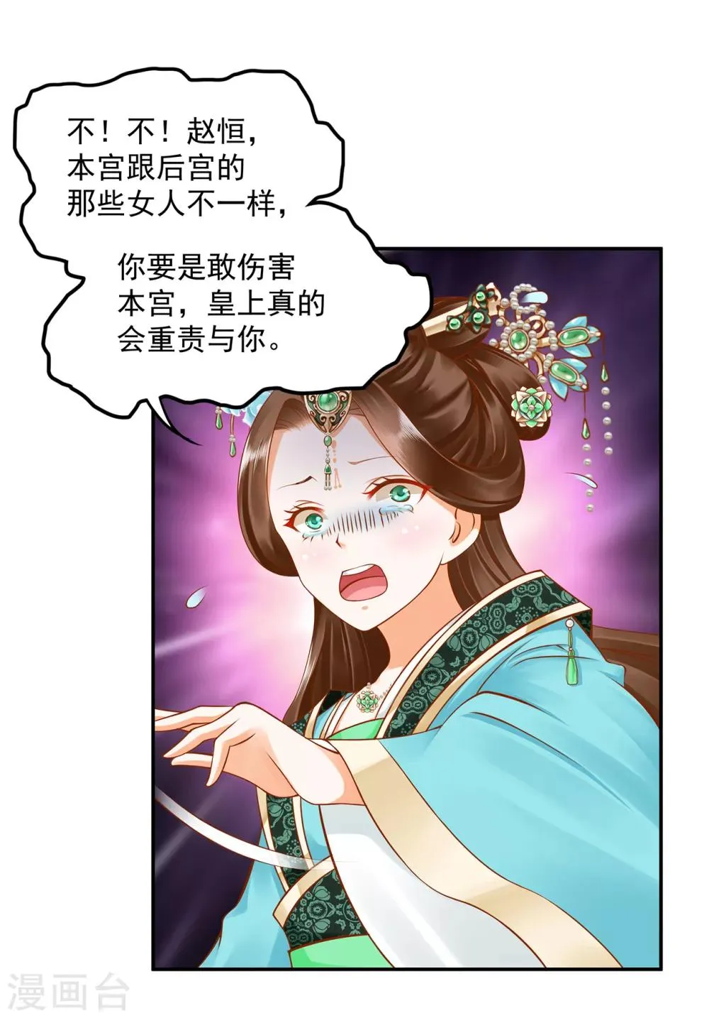 第87话 恶有恶报 第11页