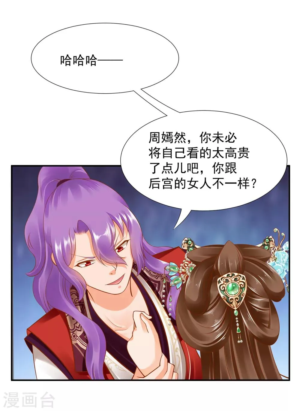 第87话 恶有恶报 第12页