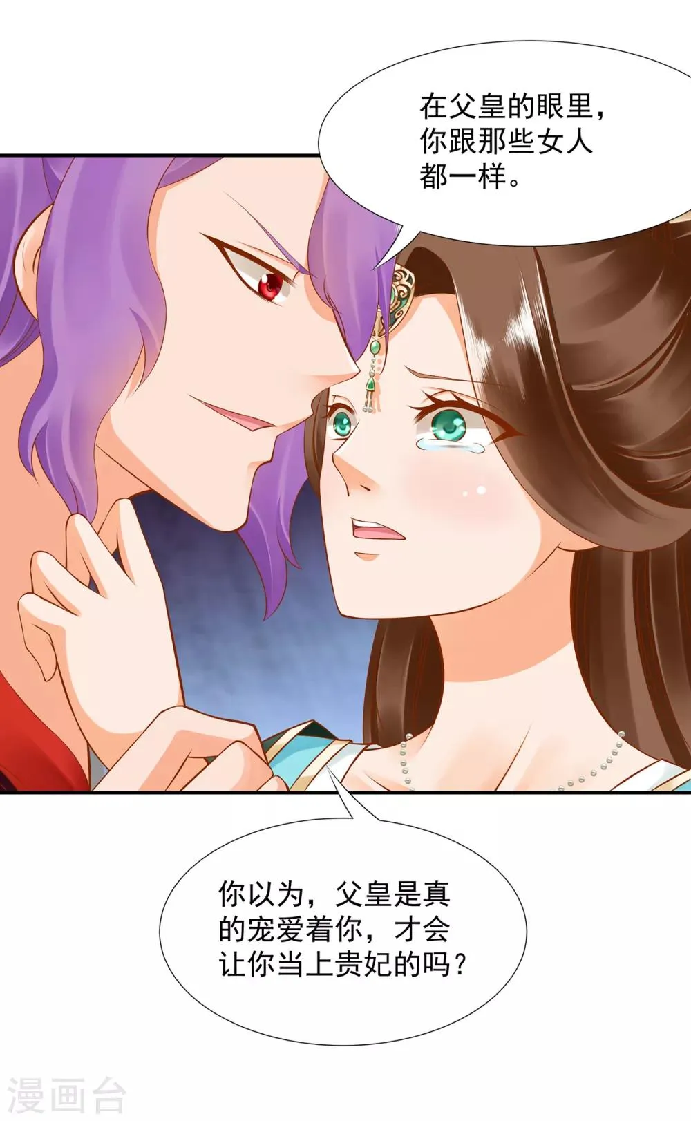 第87话 恶有恶报 第13页