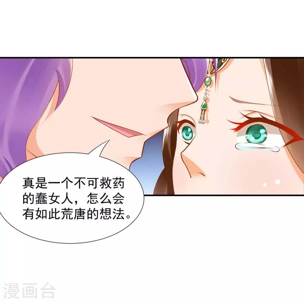 第87话 恶有恶报 第14页