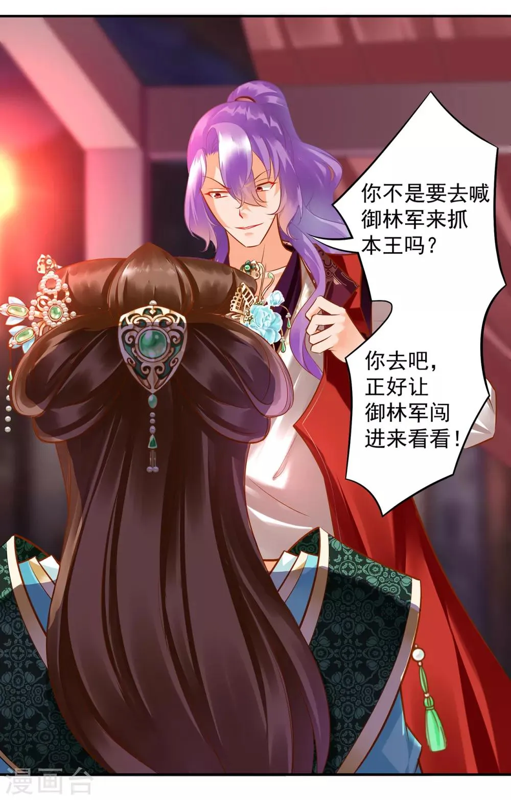 第87话 恶有恶报 第18页