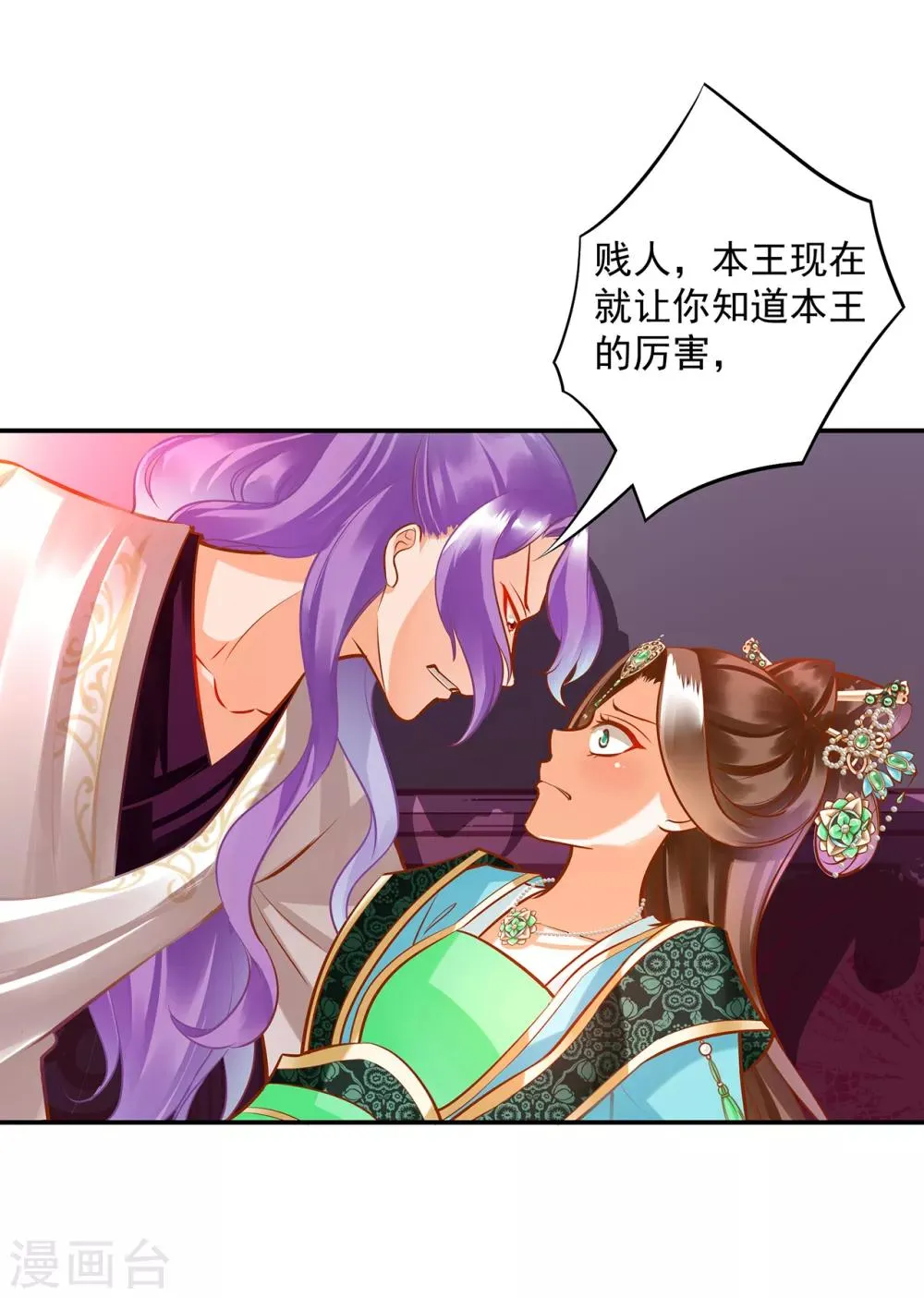 第87话 恶有恶报 第20页