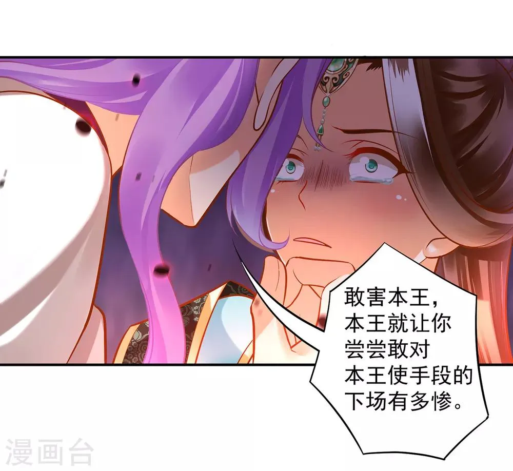 第87话 恶有恶报 第21页