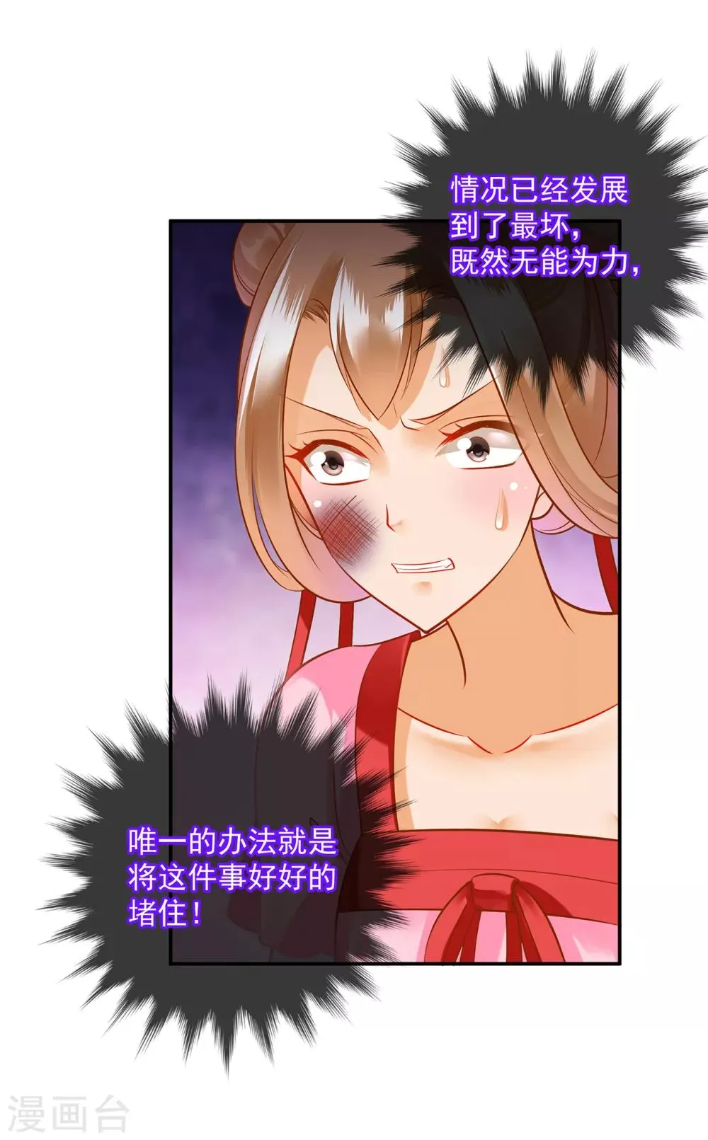 第87话 恶有恶报 第24页