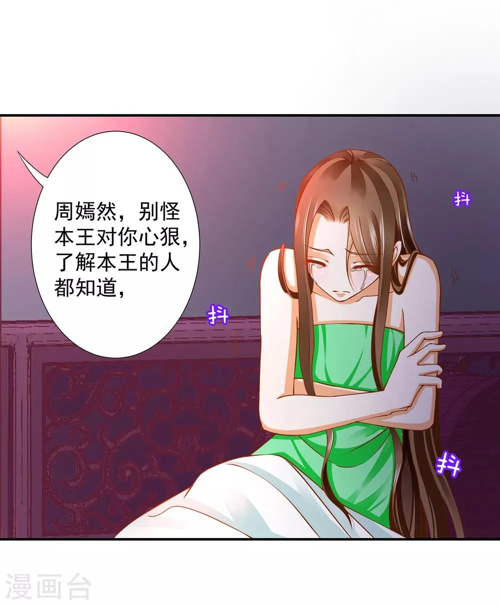 第87话 恶有恶报 第31页