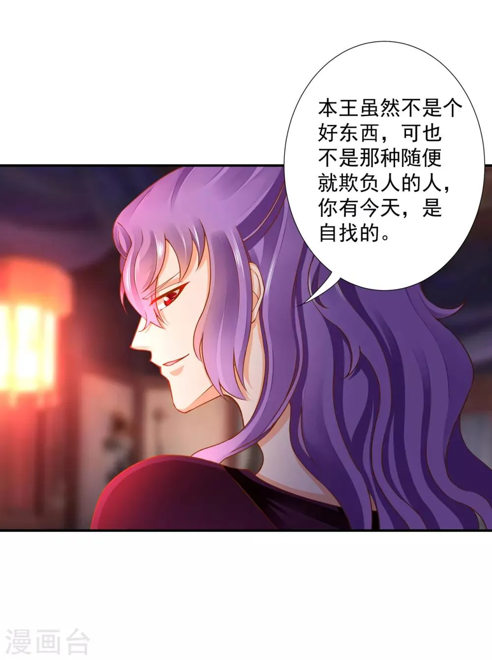第87话 恶有恶报 第32页