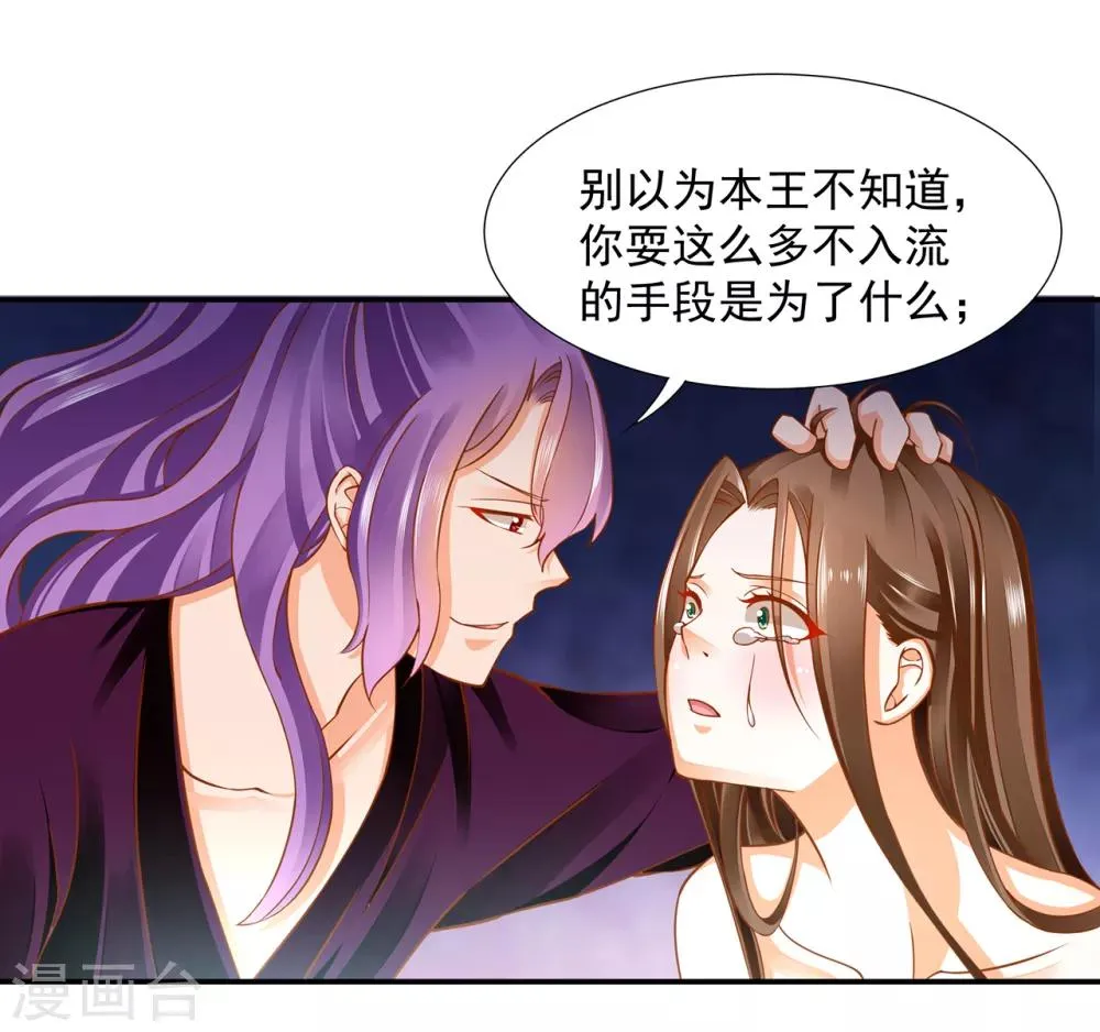 第87话 恶有恶报 第33页