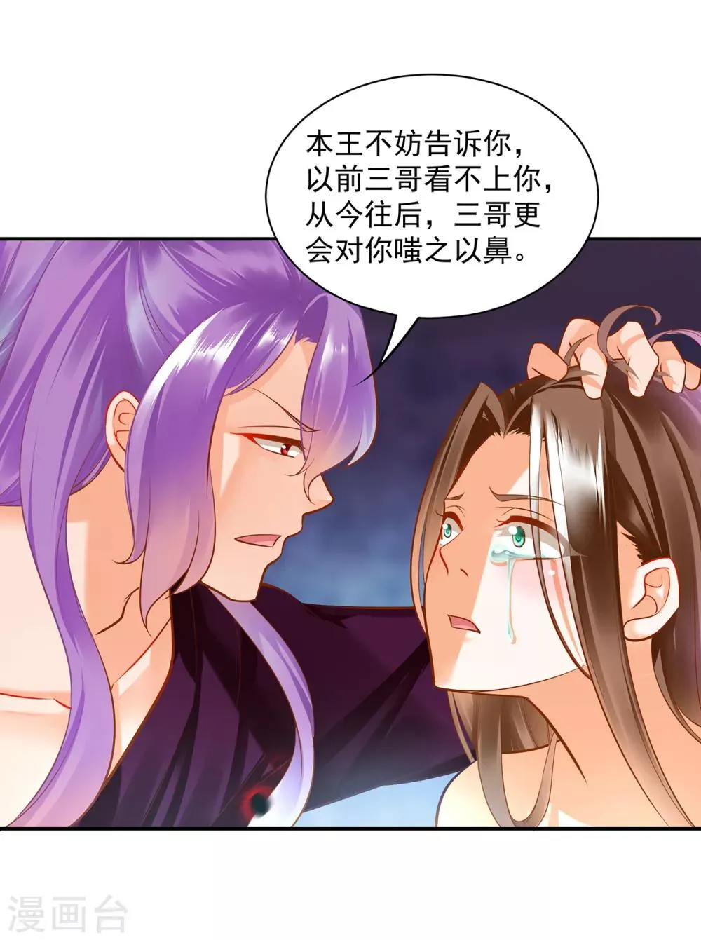 第87话 恶有恶报 第34页