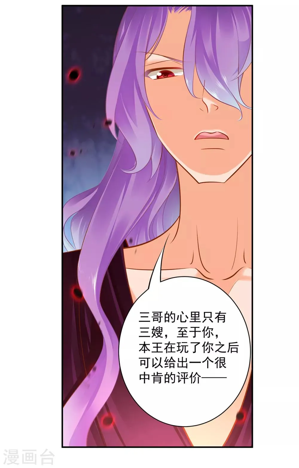 第87话 恶有恶报 第35页