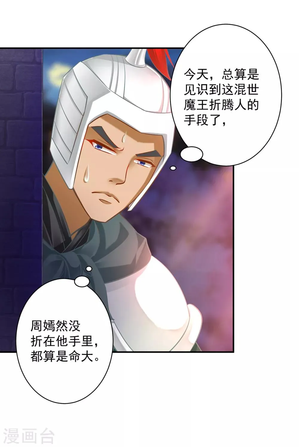 第87话 恶有恶报 第40页