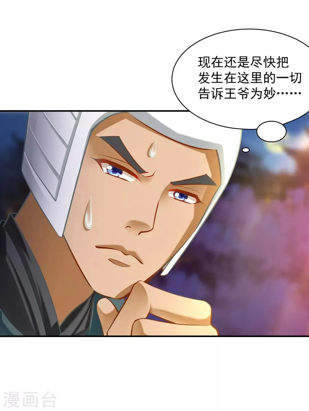 第87话 恶有恶报 第41页