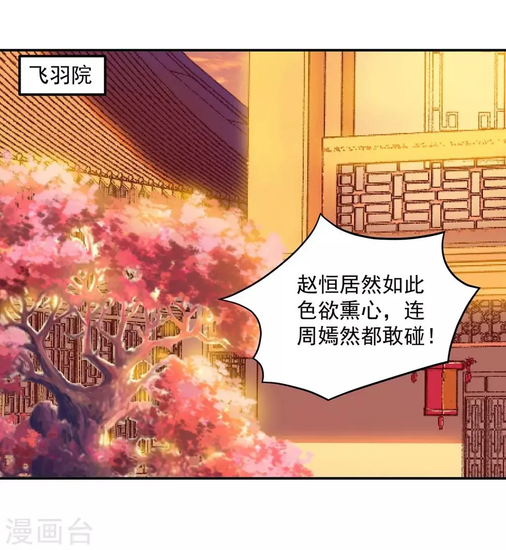 第88话 这只邪祟真是越来越迷人 第2页