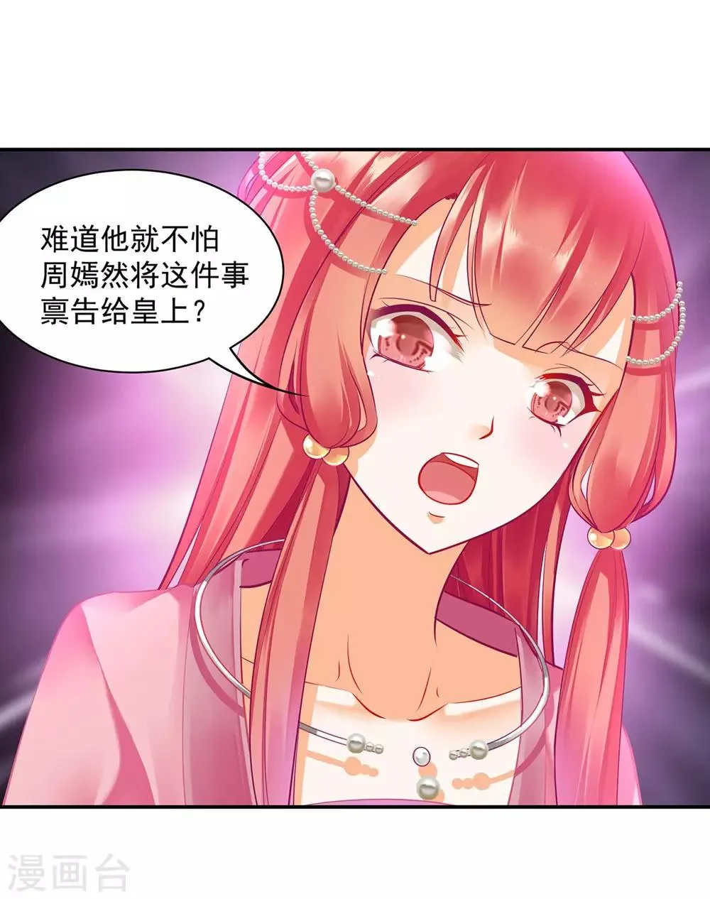 第88话 这只邪祟真是越来越迷人 第3页