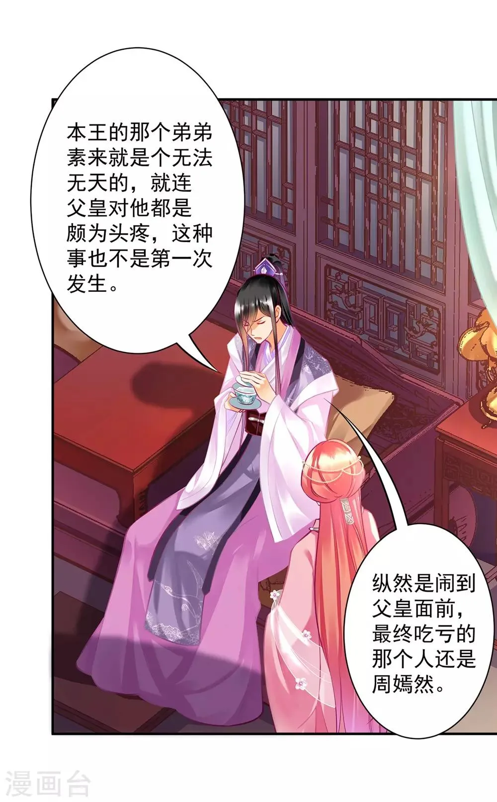 第88话 这只邪祟真是越来越迷人 第4页