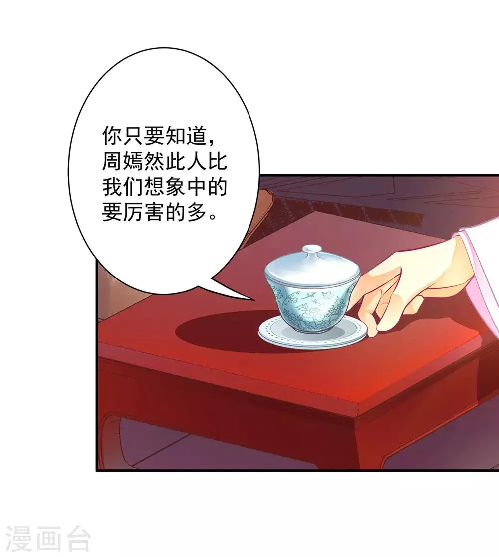 第88话 这只邪祟真是越来越迷人 第6页